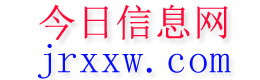 新兴今日信息网